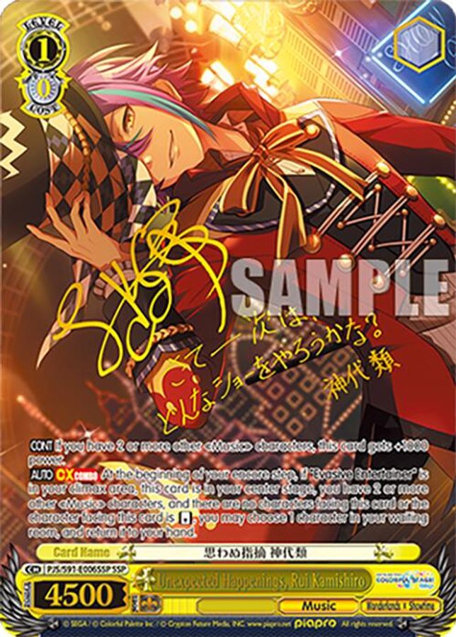 Rui Kamishiro SSP waifu card — Weiss Schwarz