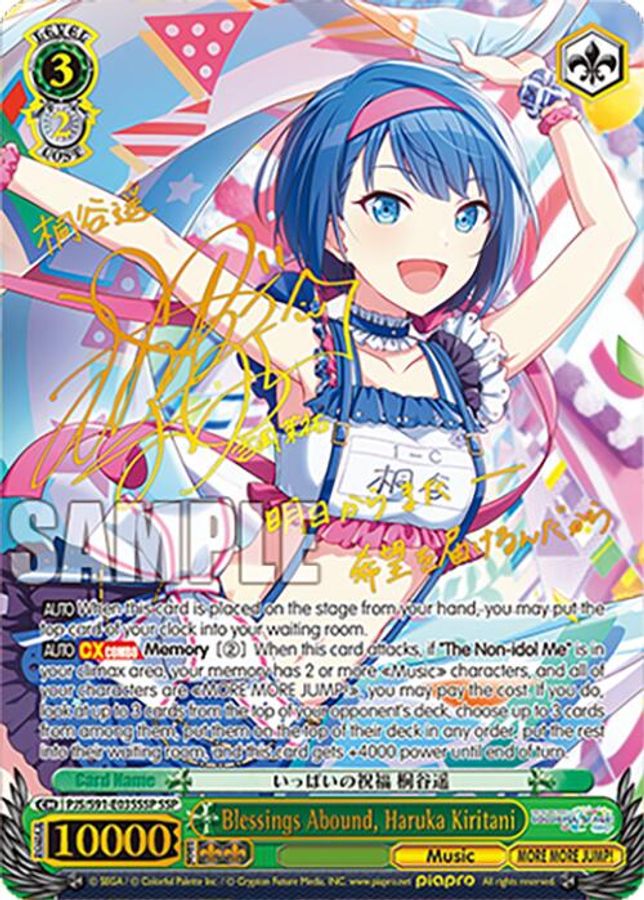 Haruka Kiritani SSP waifu card — Weiss Schwarz
