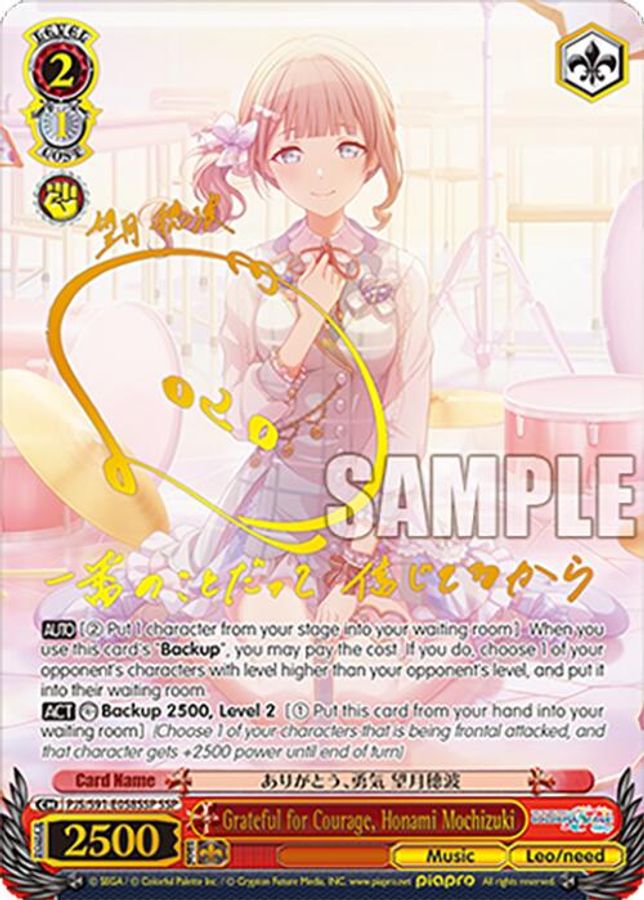 Honami Mochizuki (SSP) SSP waifu card — Weiss Schwarz