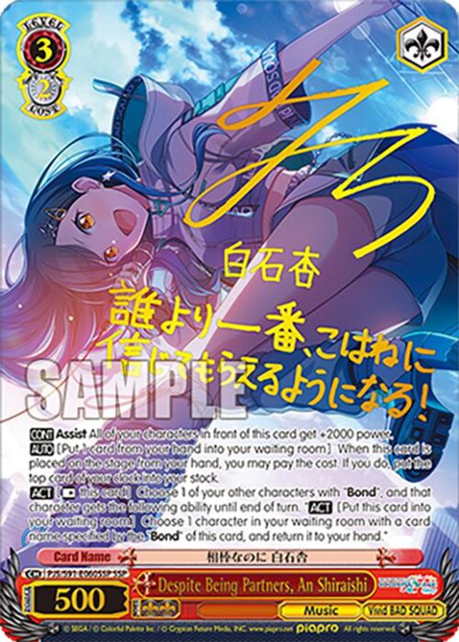 An Shiraishi SSP waifu card — Weiss Schwarz