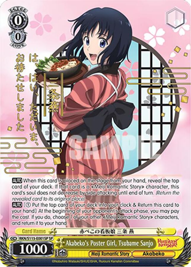 Tsubame Sanjo SR waifu card — Weiss Schwarz