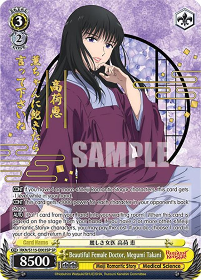 Megumi Takani (SP) SR waifu card — Weiss Schwarz