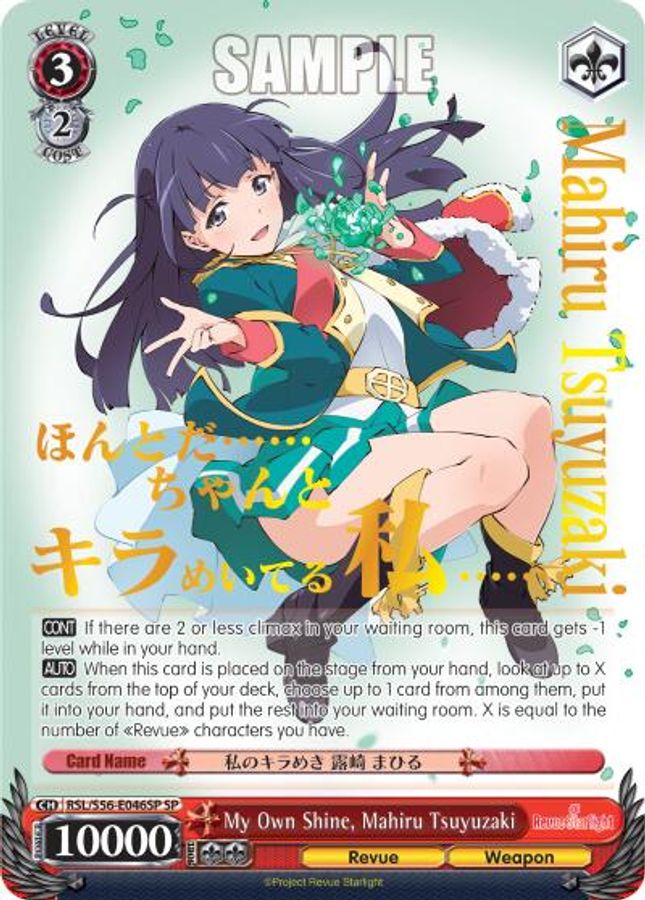 Mahiru Tsuyuzaki (SP) SR waifu card — Weiss Schwarz