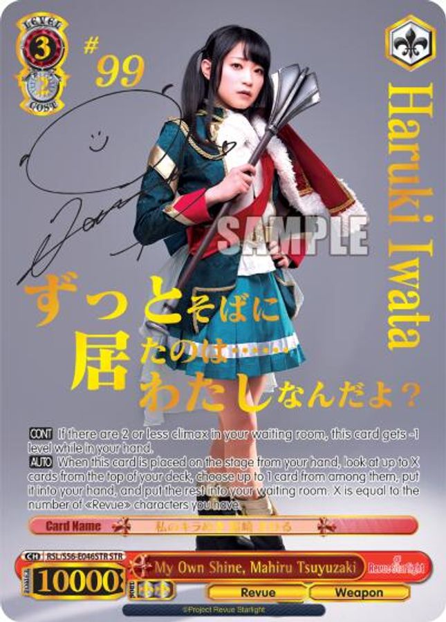 Mahiru Tsuyuzaki StarlightRare waifu card — Weiss Schwarz