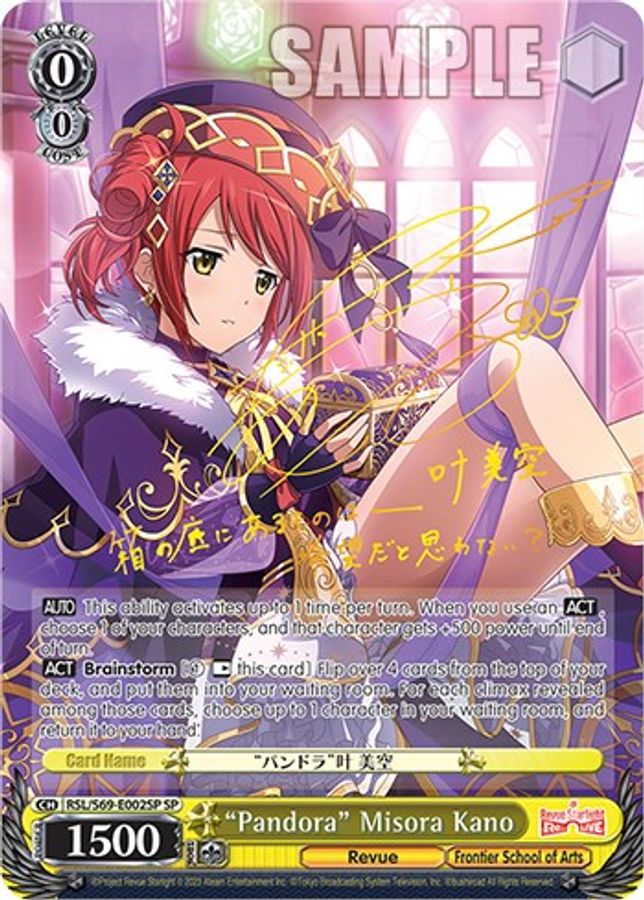"Pandora" Misora Kano SR waifu card — Weiss Schwarz