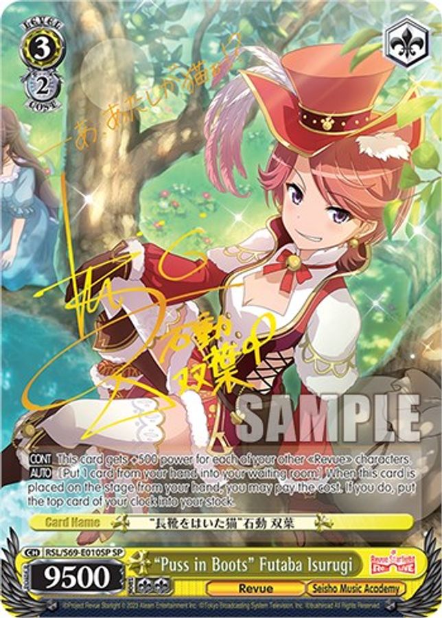 "Puss in Boots" Futaba Isurugi SR waifu card — Weiss Schwarz