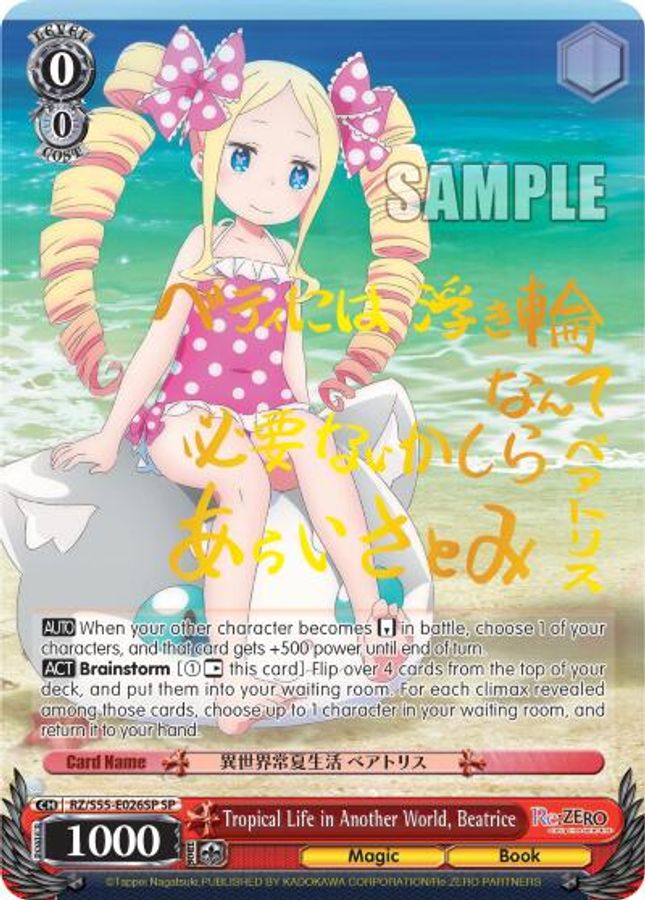 Beatrice (SP) SR waifu card — Weiss Schwarz