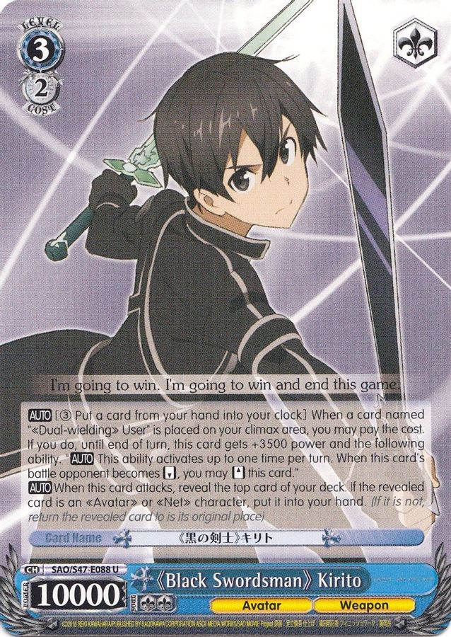 "Black Swordsman" Kirito U waifu card — Weiss Schwarz