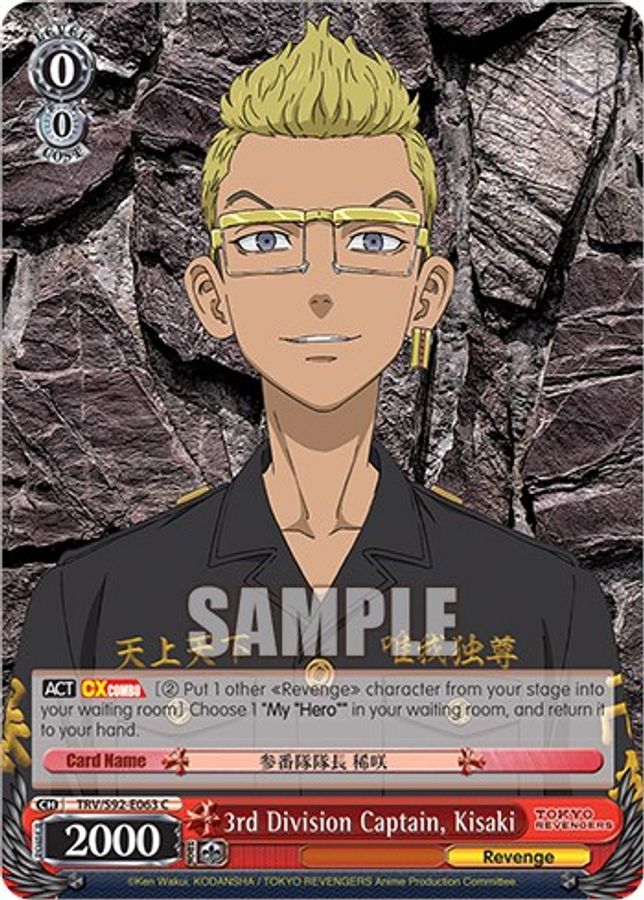 Kisaki C waifu card — Weiss Schwarz