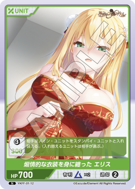 Card 012 N waifu card — YKFF-01