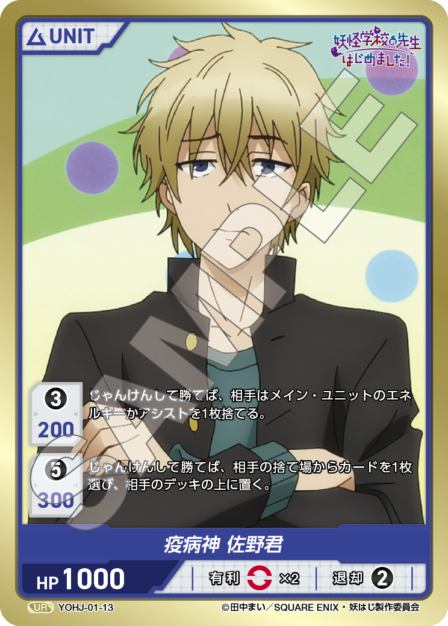 Card 013 UR waifu card — YOHJ-01