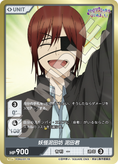 Card 019 UR waifu card — YOHJ-01